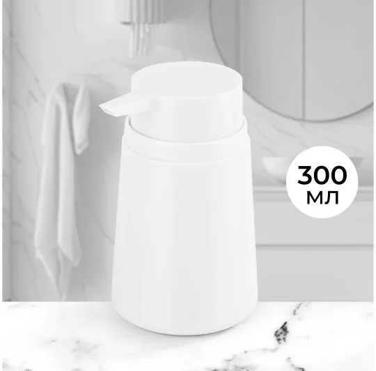 Диспенсер "Белый" 300 мл, пластик Elan Gallery 240442
