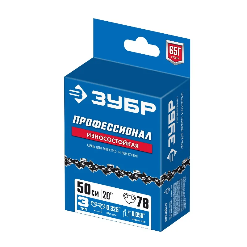 Цепь ЗУБР эксперт 20 70303-50 для шины 50см
