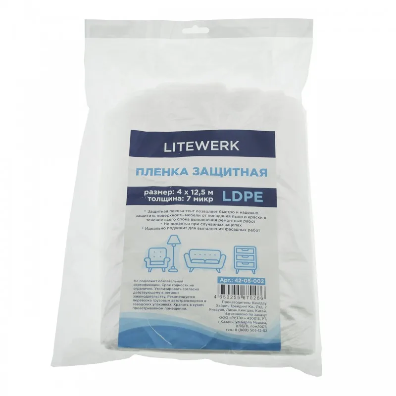 Пленка защитная 4*12,5м, 7 мкм LiteWerk 42-05-002