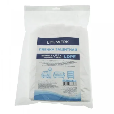 Пленка защитная 4*12,5м, 7 мкм LiteWerk 42-05-002