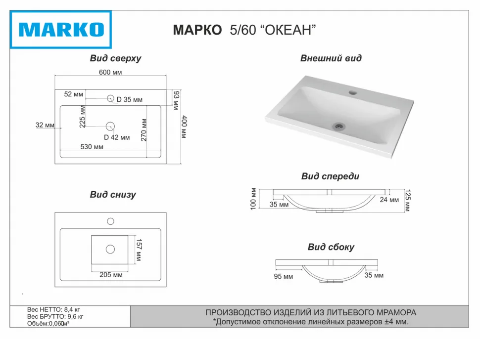 Раковина Океан 60