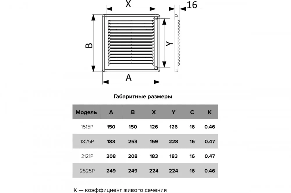 Решетка вентиляционная разъемная 249*249 A2525R