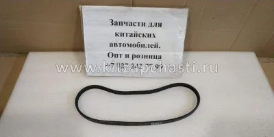 Ремень привода водяного насоса Zotye T600 2,0 1307012005-B11