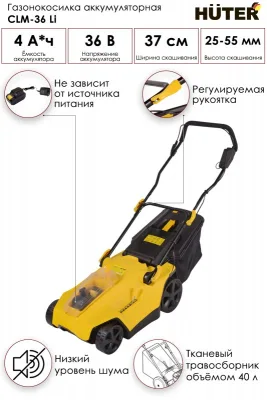 Газонокосилка HUTER CLM-40Li (с АКБ 4А/ч и З.У) 70/4/10