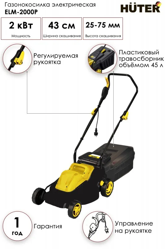 Газонокосилка HUTER ELM-2000P 70/4/9