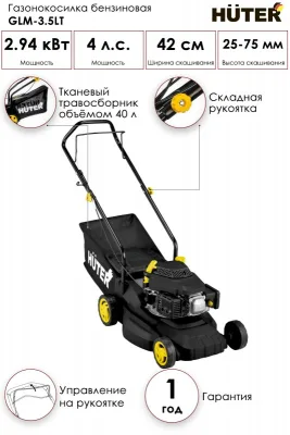 Газонокосилка бензиновая HUTER GLM-3,5LТ 70/3/6