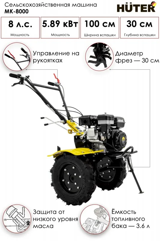 Мотоблок Huter МК-8000(Р) 70/5/10