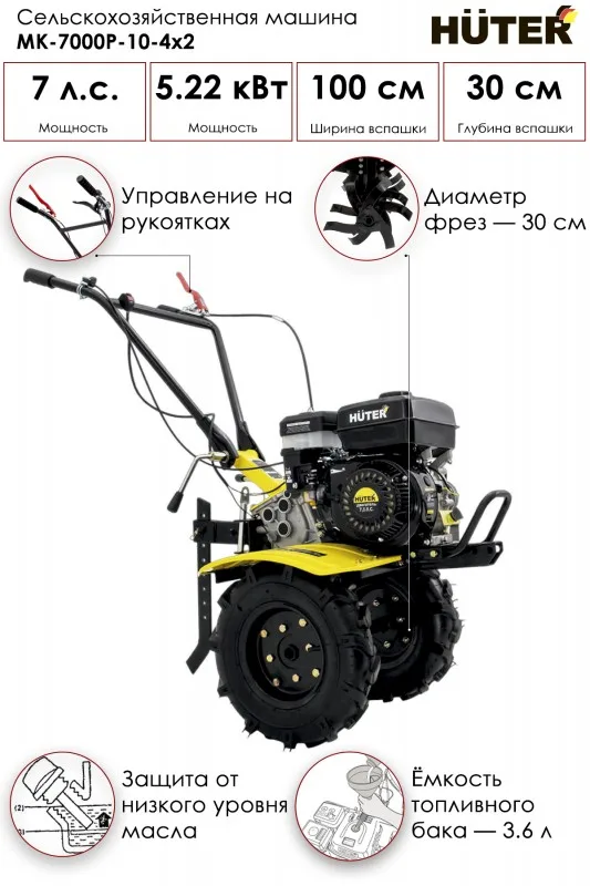 Мотоблок МК-7000P-10-4х2 Huter 70/5/44