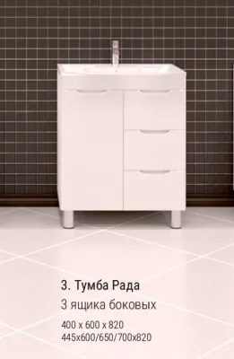 Тумба Рада 60*40 (3 ящика) боковая