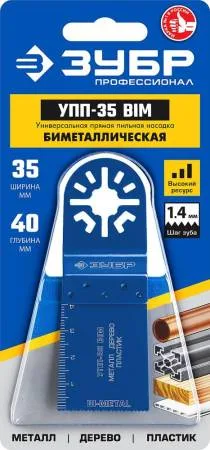 Насадка на МФУ УПП-35 (35*40мм) BIMETAL ЗУБР 15561-35