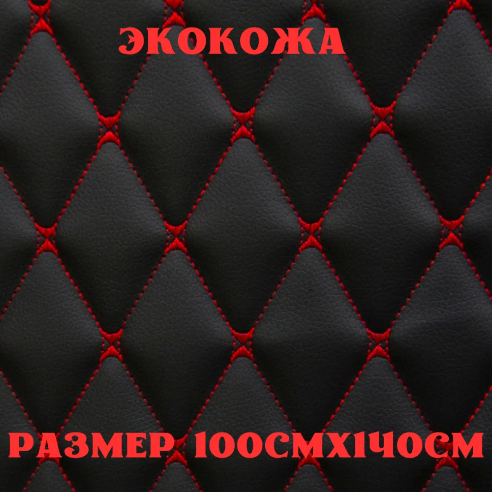ПВХ-экокожа стеганая БАБОЧКА черная, красная строчка, поролон 5мм., 1м. (140 см.*100 см.)