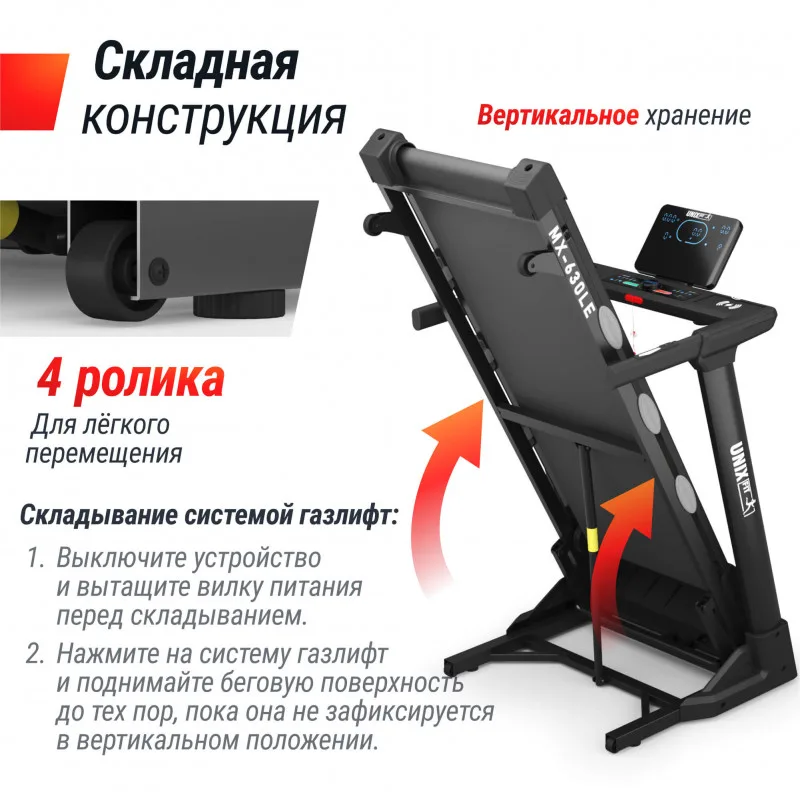 Беговая дорожка UNIX Fit MX-630LE