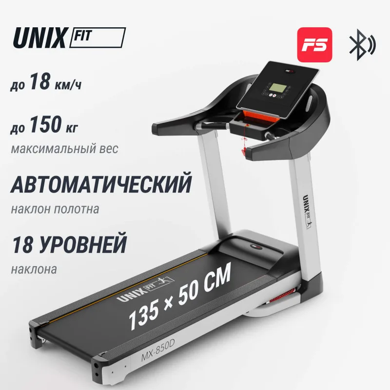 Беговая дорожка UNIX Fit MX-850D