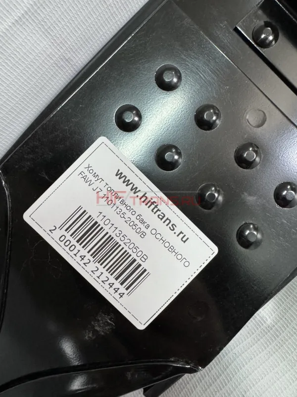 Хомут топливного бака FAW J7 ОСНОВНОГО OEM 1101135-2050/B
