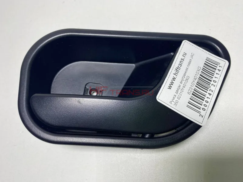 Ручка двери внутренняя левая JAC 350 82310Y4010XG