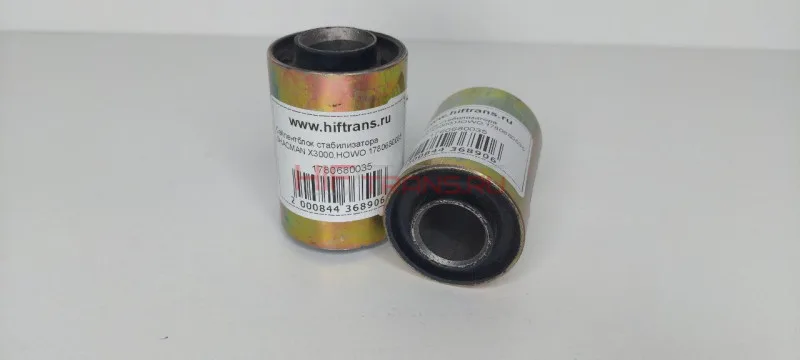 Сайлентблок стабилизатора SHACMAN X3000,HOWO 1780680035