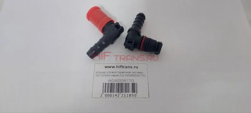 Штуцер угловой тормозной системы NG12/NW9 серия 232 WG9000361703