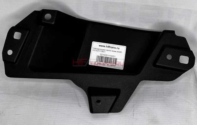 Накладка ручки капота левая Х6000 OEM DZ16251110021