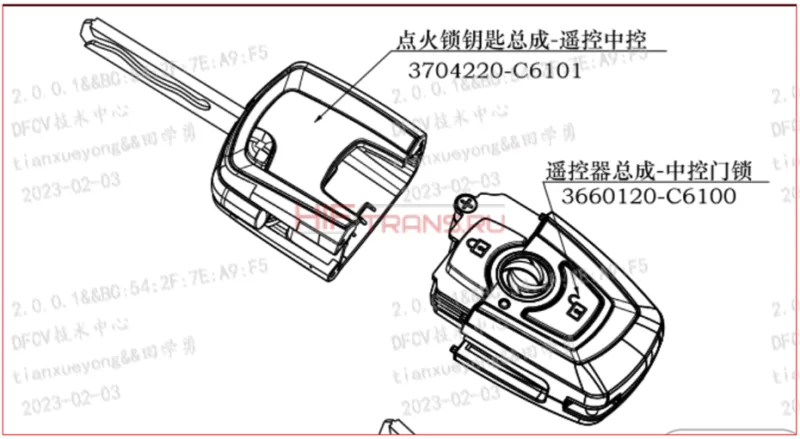 Ключ ДУ центральным замком DONGFENG GX DFH4180 3660120C6100