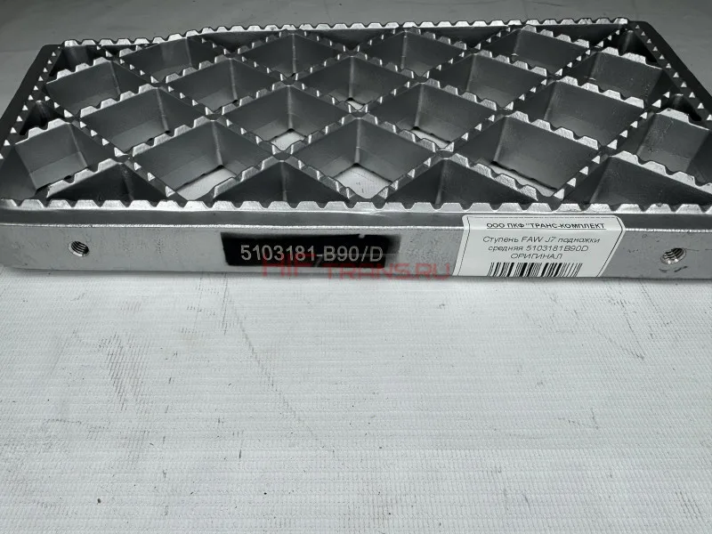 Ступень FAW J7 СРЕДНЯЯ 5103181B90D ОРИГИНАЛ