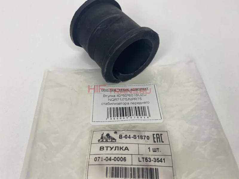 Втулка 42*50*60 ISUZU NQR71/75/NPR75 8943421870 стабилизатора переднего ZEVS