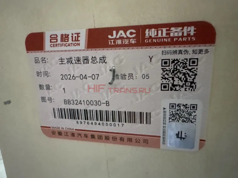 Редуктор заднего моста JAC N75,N80 BB32410030B ORIGINAL