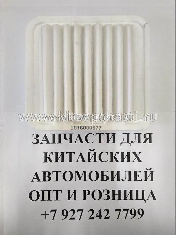 Фильтр воздушный FAW VITA 17801-02070