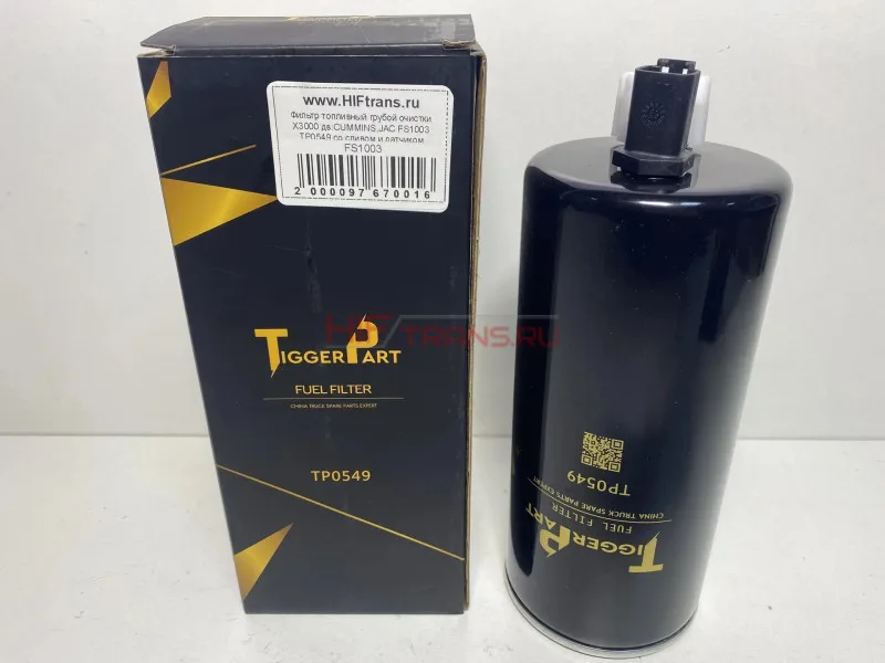 Фильтр топливный грубой очистки X3000 дв.CUMMINS,JAC FS1003 FS1067 TP0549 со сливом и датчиком