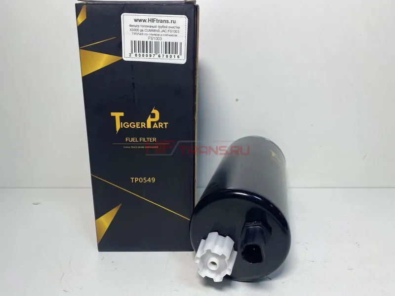 Фильтр топливный грубой очистки X3000 дв.CUMMINS,JAC FS1003 FS1067 TP0549 со сливом и датчиком