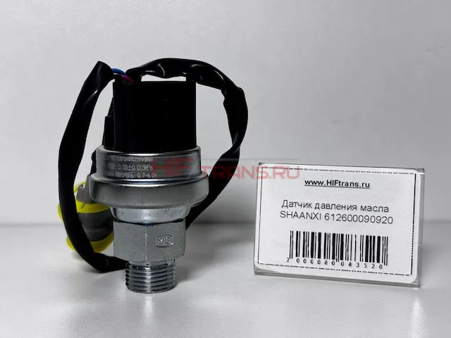 Датчик давления масла SHAANXI 612600090920