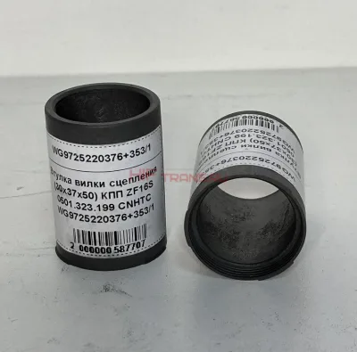 Втулка вилки сцепления (30х37х50) КПП ZF16S 0501.323.199 WG97252203763531+354/1