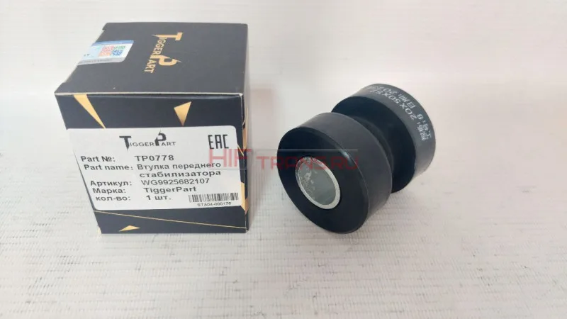 Втулка стабилизатора переднего SITRAK,HOWO T5G WG9925682107 TP0778