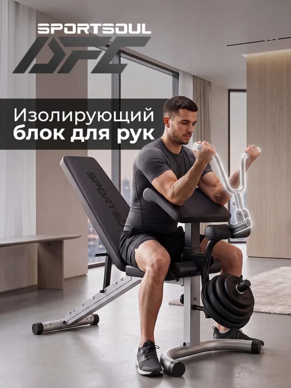 Скамья силовая универсальная DFC SPORTSOUL SBE2Q3100301