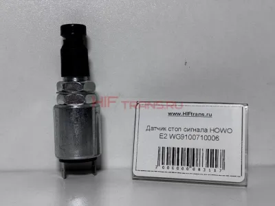 Датчик стоп сигнала HOWO E2 WG9100710006