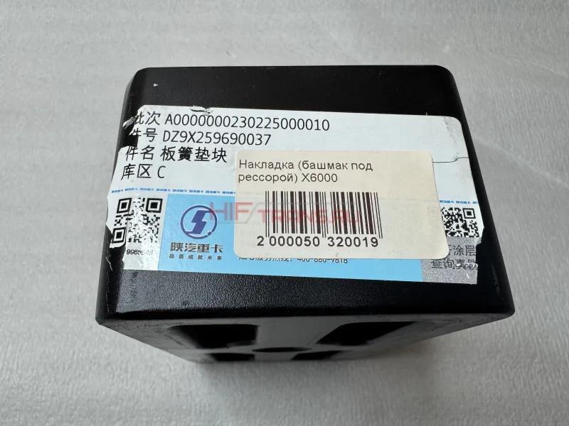 Башмак передней рессоры (1 отверстие) SHAANXI, X6000 DZ9X259690037