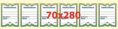 Ценник № 6 бабочка