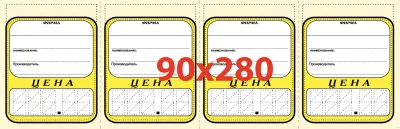 Ценник № 4 овал