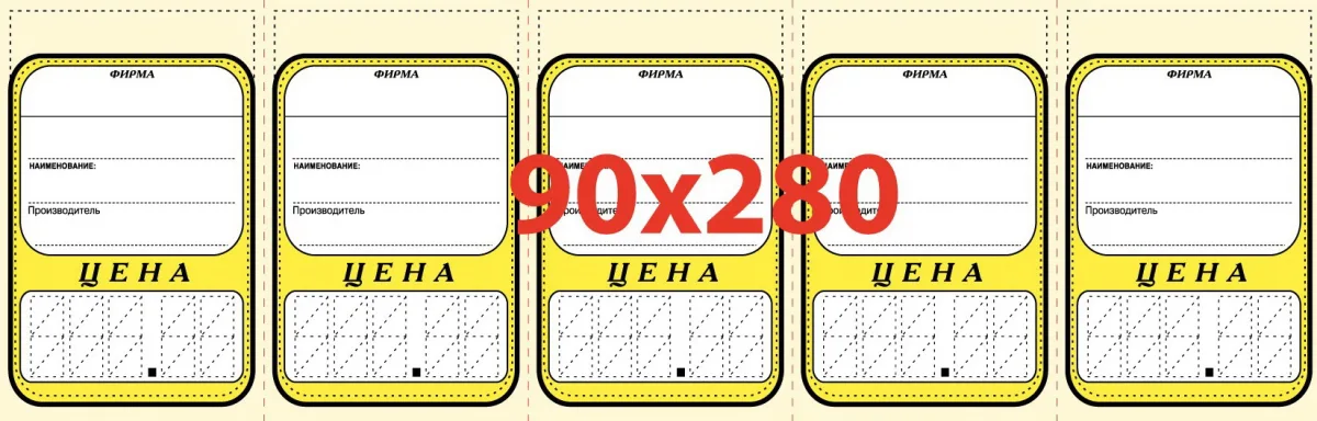 Ценник № 5 овал