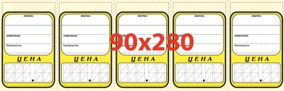 Ценник № 5 овал
