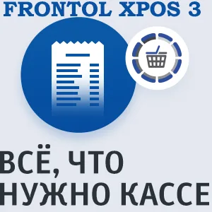 ПО Frontol xPOS 3 + ПО Frontol xPOS Release Pack 1 год