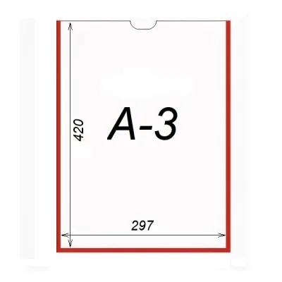 Карман плоский А3 ПЭТ 0,5 мм