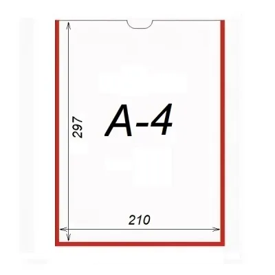 Карман плоский А4 ПЭТ 0,5 мм