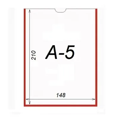 Карман плоский А5 ПЭТ 0,5 мм