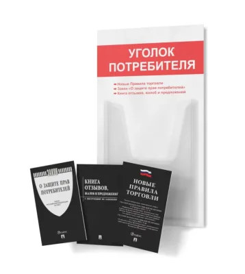 Уголок покупателя 280х500 1 объемный карман А4 (белый/красный)