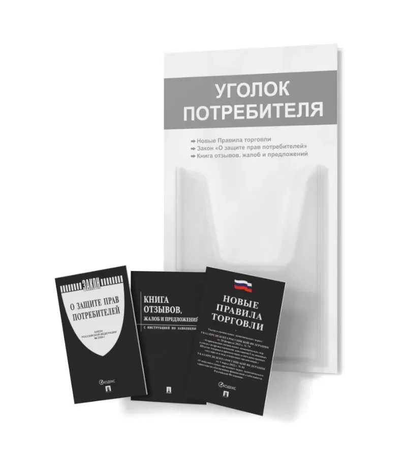 Уголок покупателя 280х500 1 объемный карман А4 (белый/серый)