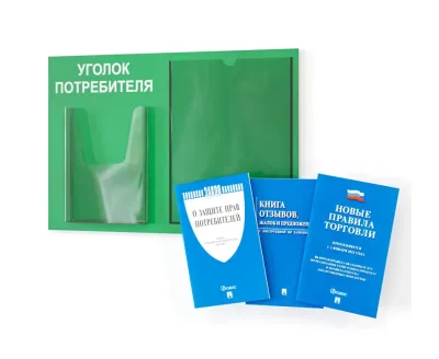 Уголок покупателя 490х335 1 карман А4, 1 объмный карман А5 (зеленый)