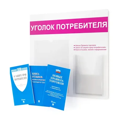 Уголок покупателя 490х475 1 карман А4, 1 объемн. карман А5 (белый/малин.)