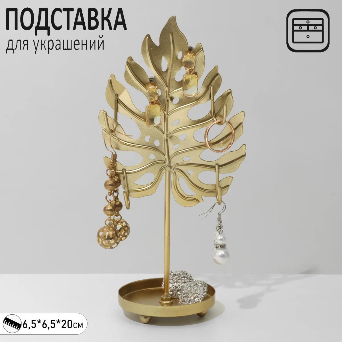 Подставка для украшений "Монстера", цвет золото