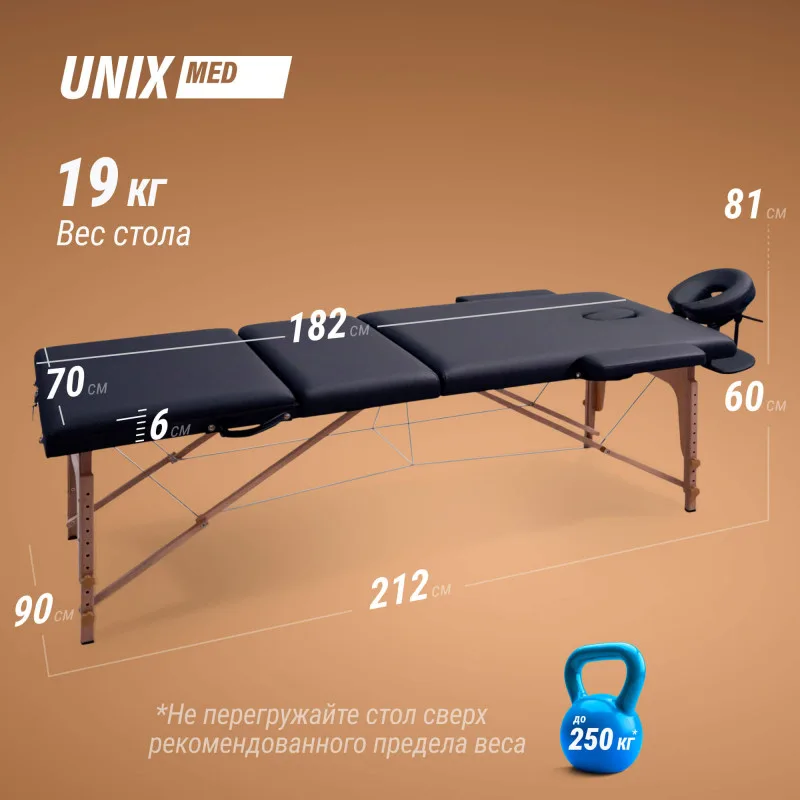 Массажный стол UNIX Standard 3 Section Black