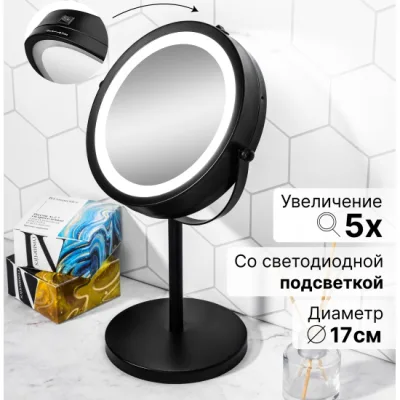 Зеркало двустороннее на подставке "Черное" 20,5*13,5*33 см со светодидной подсветкой